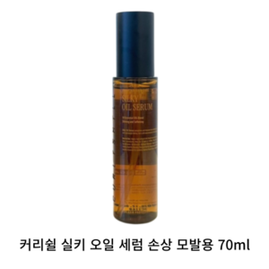 커리쉴 실키 오일 세럼 70ml, 1개