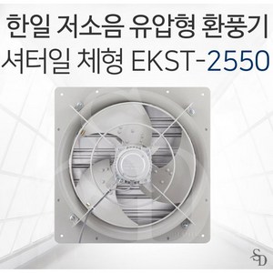 한일전기 EKST-2550