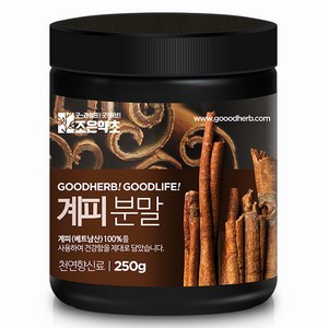 굿허브 시나몬 시나몬물 계피가루 250g, 1개