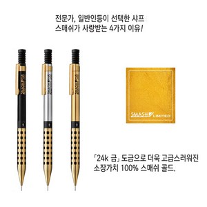 펜텔 Q1005L 스매쉬 리미티드 골드에디션 샤프 0.5MM 한정판 소장가치 수집매니아, 골드+골드 Q1005L-X