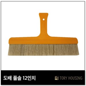 도배 풀솔 12인치 30cm / 삼광도배