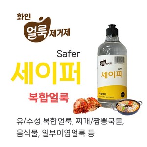 짬뽕 마라탕 김치국물 일부이염 얼룩제거제 세이퍼 500ml, 1개