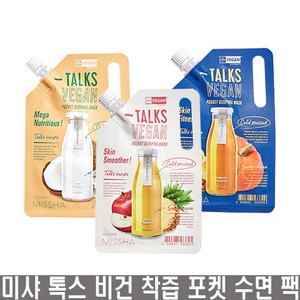 미샤 톡스 비건 착즙 포켓 수면팩 10g 10매, 수면팩 스킨스무더  5매, 수면팩 스킨스무더  5매, 10개