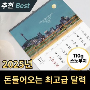 꿈을 이뤄주는 황경희 작가 2025년 작품전 벽걸이 달력, 1개