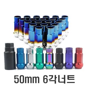 차량용 현대 기아 m12x1.5 휠너트 락너트 휠볼트 도난방지 경량너트 스페셜키 타이어 휠용품, 50mm락너트(레드), 1개