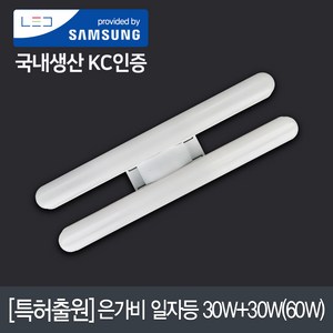 연하 LED 스키등 60W (LED30W+30W) 삼성칩 국내산 십자등대체품 플리커프리 주광색, 화이트