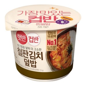 햇반 컵반 철판김치덮밥, 8개, 254g