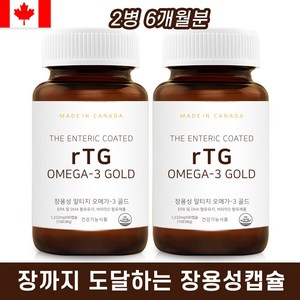 1+1 캐나다 장용성 알티지오메가3 비타민D 6개월분 rTG오메가3 그랑도눔, 1222mg, 2개, 90정