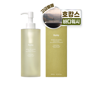 헉슬리 바디워시 클렌져 대용량, 300ml, 1개