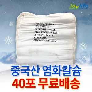 조이라이프 중국산 염화칼슘 74% 40포 1톤, 1개