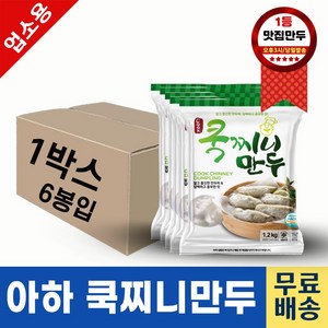 아하만두 쿡찌니고기만두 1.2kg, 1박스