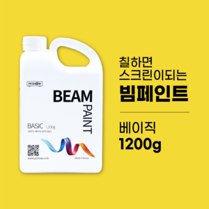 픽쇼 빔페인트 베이직 1.2kg [벽체용페인트/빔프로젝터스크린], 페인트 단품, 미백색, 1개