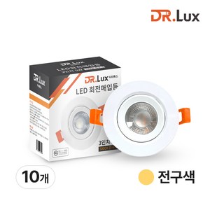 닥터룩스 회전매입등 3인치 5w LED할로겐 일체형, 10개, 전구색