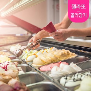 흥국F&B 젤라또 2kg 골라담기 2개세트, 버번바닐라, 비앙코밀크, 2개