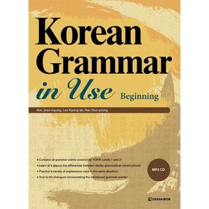 Koean Gamma in Use Beginnimg, 다락원