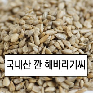 국내산 깐 해바라기씨, 1개, 200g