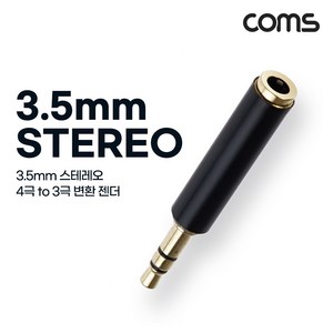 Coms 스테레오 3.5mm 변환 젠더 MF Stereo 3.5mm 4극 to 3극 AUX NA926, 상세페이지 참조, 상세페이지 참조