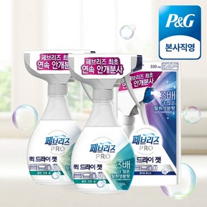 페브리즈 프로 퀵 드라이 젯 섬유탈취제 클린코튼솝 본품 320ml 2개 + 화이트 머스크 320ml 리필 1개, 클린코튼솝 2개[F170x2], 클린코튼솝[F172]