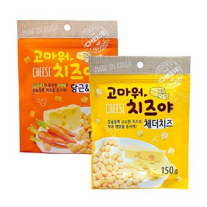 고마워치즈야 강아지 간식 150g, 당근 + 치즈 혼합맛, 10개