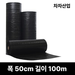 폭(50cm~300cm) 차차산업 제초매트 농사용 잡초방지 마대재질 잡초제거 방초매트, 50cm*100m, 1개