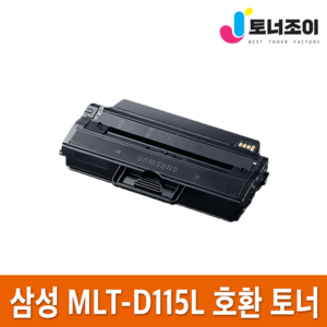 삼성 MLT-D115L 재생 토너 SL-M2670FN SL-M2870FW SL-M2620 SL-M2820DW SL-M2620ND SL-M2830DW SL-M2670N, 1개