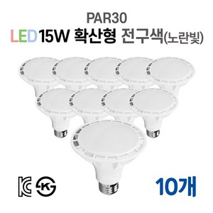 라인조명 LED에코 파30램프 15W PAR30 집중형 확산형, 10개, 2. 확산형 전구색(노란빛)