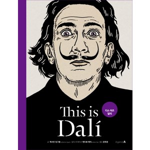 디스 이즈 달리(This is Dali), 어젠다, 캐서린 잉그램 저/문희경 역