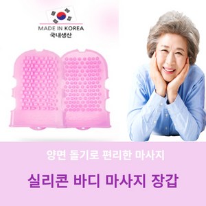 실리콘 목욕 마사지 장갑 바디글러브 때장갑 2P, 1개입, 1개