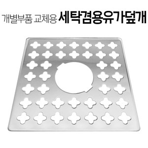 카운트다운몰 스텐 바닥유가 덮개 화장실 베란다 스텐유가