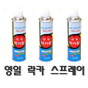 영일 락카 스프레이 420ml 27종, 은색, 1개