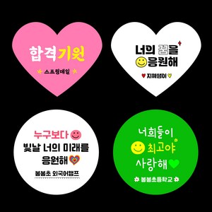[스프링데일] 합격 응원 기말고사 시험 학교 학원 스티커 주문제작, 중-48mm/1세트 20개