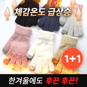 [오늘출발] 제누아 1+1 스마트폰 터치 뽀글이 장갑 겨울 보온 커플 털장갑 방한 패션장갑