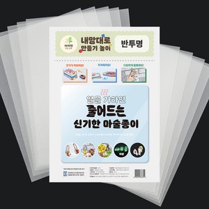 더이안 KC인증 마술종이 A4 10매세트 모음, 10장, 반투명