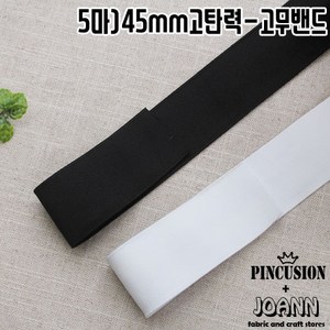 45mm) 이중직고무밴드, 화이트(5마), 1개