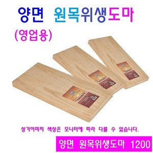 양면 원목통도마 6종 업소용 영업용 뉴송으로 만든 청정원목도마 피톤치드, 1200, 1개