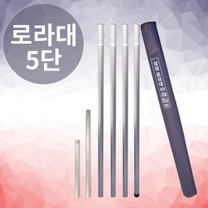 5단 로라대, 1개