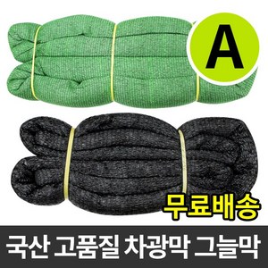 사중직 98% 흑색 95% 차광막 햇빛 그늘막 비닐하우스 옥상 창고 세차장 주차장 차광망, 7m x 10m