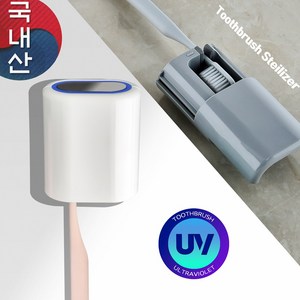 [우리] UVC-LED 충전식 휴대용 칫솔살균기, 화이트