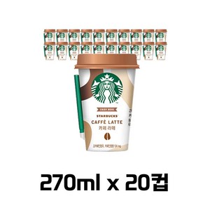 스타벅스 스타벅스 카페라떼 컵커피, 270ml, 20개