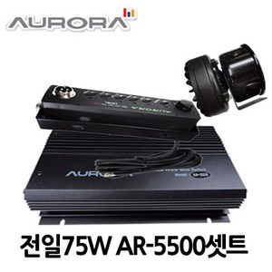 AR-5500/AURORA/삼미75W혼셋트미니혼포함 풀셋트고 출력싸이렌앰프, 24V