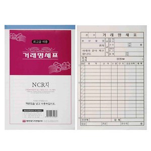 거래명세서 NCR 5권 영수증, 1개