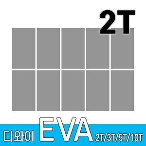 디와이 EVA 에바폼 보드 원단 500 X 300 mm 10개, 회색 10장, 2T