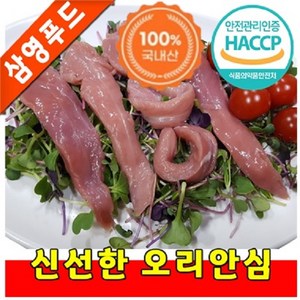 [삼영푸드] 깨끗하고 신선한 오리안심 2kg, 1개