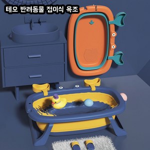 테오 반려동물 접이식 욕조, 1개, 네이비