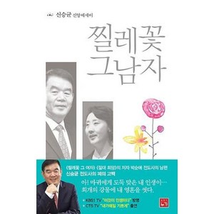 찔레꽃 그남자:신승균 신앙에세이, 누가