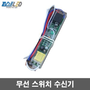 무선 스마트 스위치 리모컨 수신기 자동꺼짐