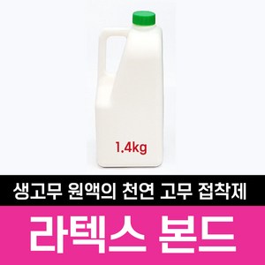 생고무원액 라텍스 1.4kg, 1개