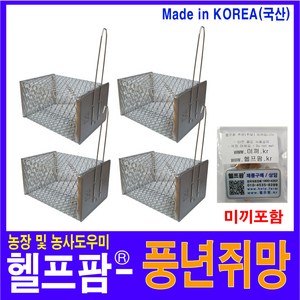 헬프팜 풍년쥐망 4개 천부산업 쥐덫 쥐잡기, 1세트, 4개입