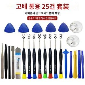 스마트 폰 유지 보수 용 21 개 PCS 전화 화면 오픈 프라이 공구 수리 키트, 1개