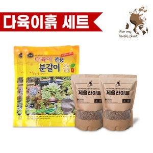 명품 다육이 전용 분갈이 흙 제올라이트 마사토 C 세트, 1세트, 5kg